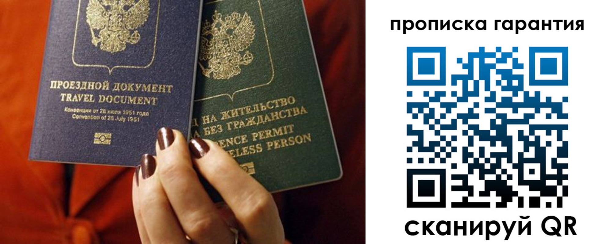 прописка регистрация в Ногинске