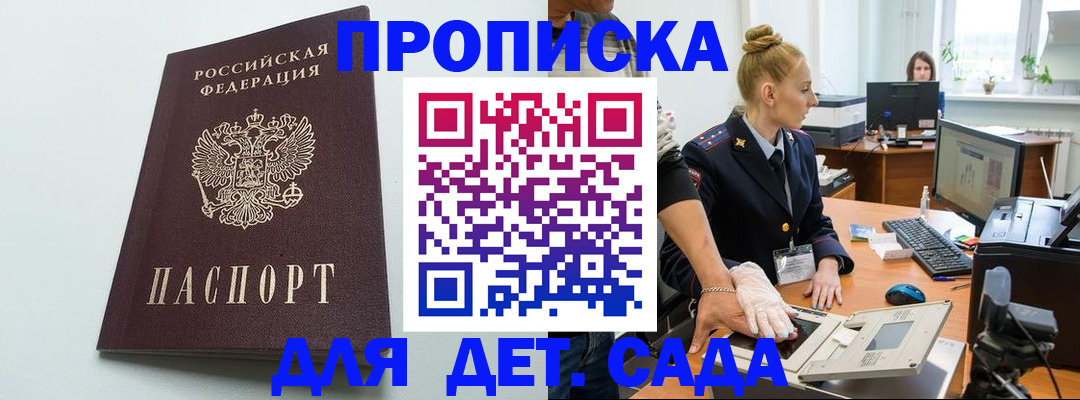 временная прописка в Ногинске