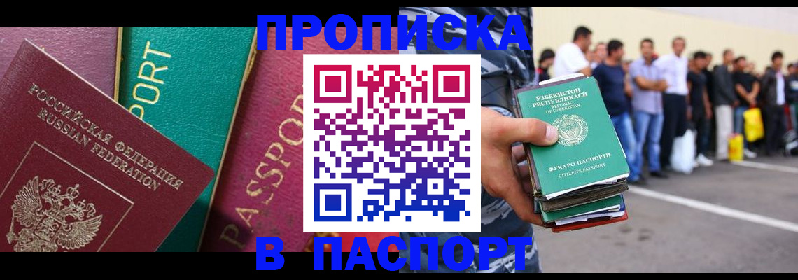 прописка гарантия в Ногинске