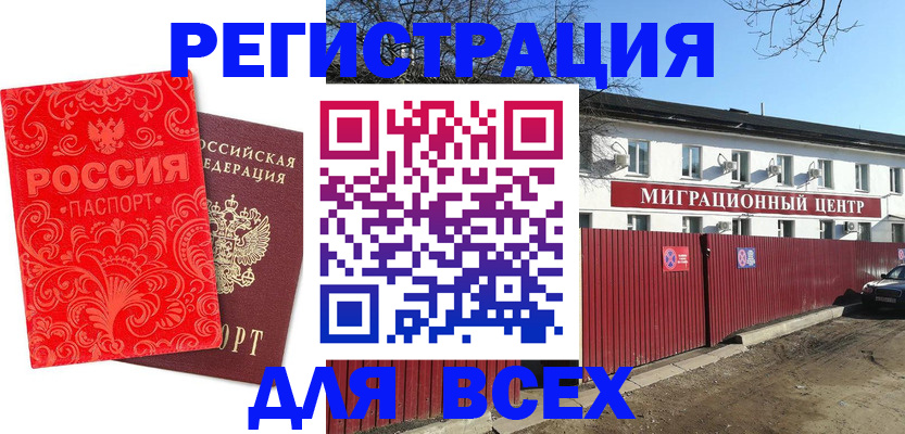 временная регистрация гарантия в Ногинске