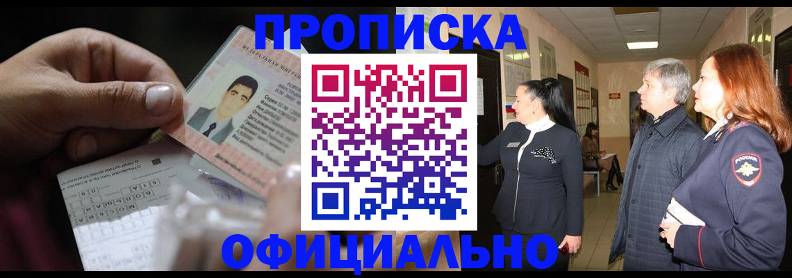 прописка паспорт в Ногинске