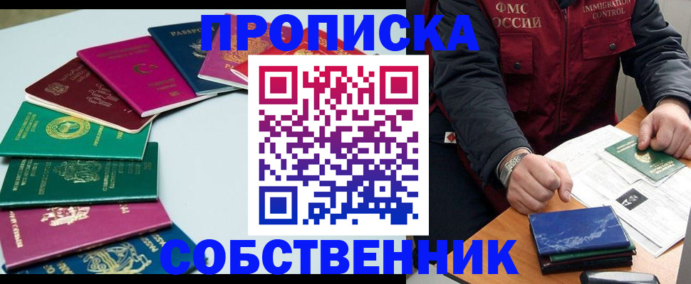 временная регистрация в Ногинске