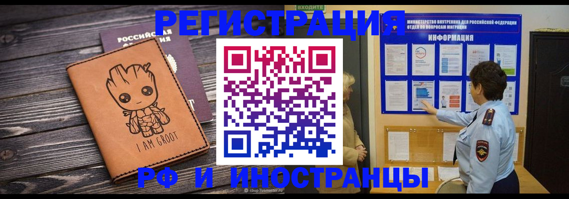 прописка 2025 в Ногинске